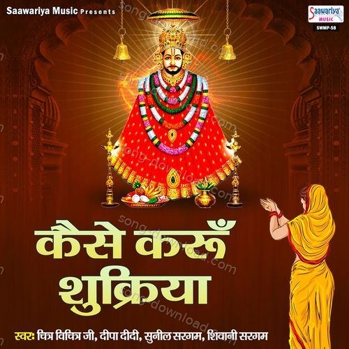 Kaise Karoon Shukriya Antara Chowdhury MP3 Download